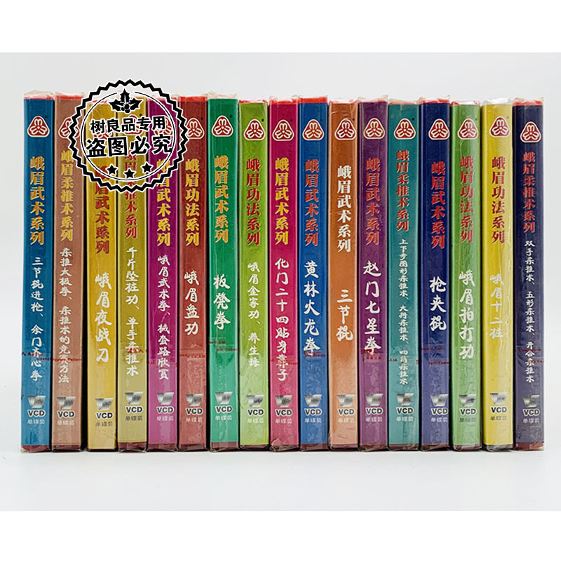 正版俏佳人峨眉武术 板登拳枪夹棍七星拳夜战刀等17VCD主讲吴信良