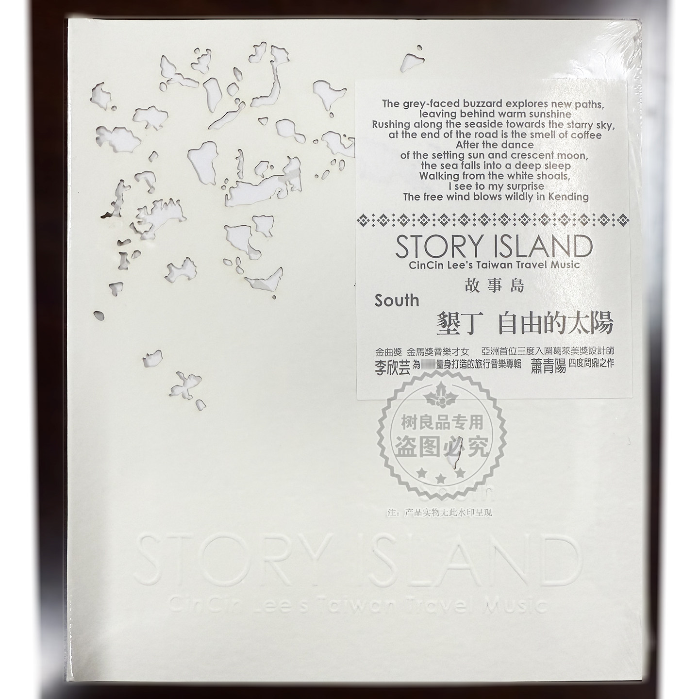 正版风潮旅行音乐专辑 进口版 李欣芸 故事岛 垦丁 自由的太阳1CD