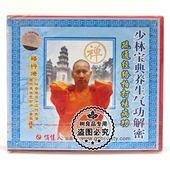 俏佳人正版 疏通经络拍打祛病功1VCD释行燎 少林宝典养生气功解密