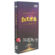 正版 扫黑除恶6DVD光盘6集碟片为了国泰民安 纪录大型政论专题片
