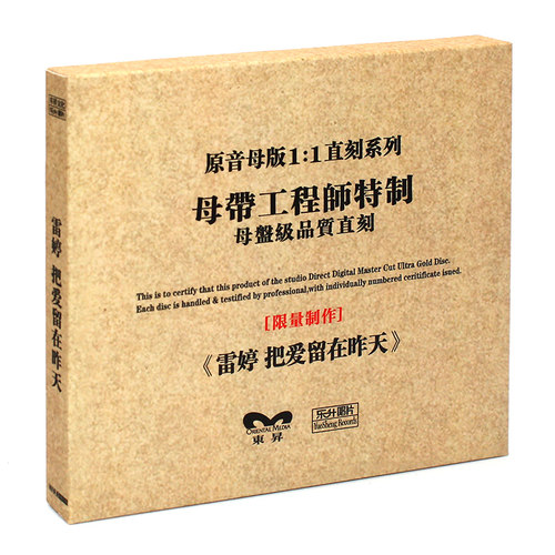原装正版HIFI发烧碟 雷婷：把爱留在昨天 专辑 原音1:1母盘直刻CD - 封面