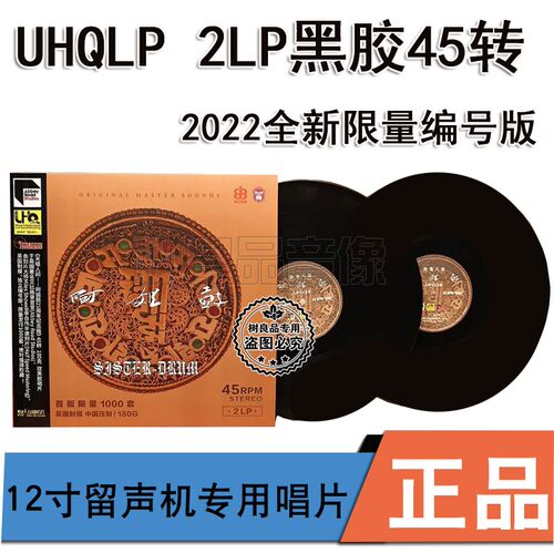 正版唱片 阿姐鼓 UHQLP 45转 2LP黑胶唱片 2022全新限量编号版