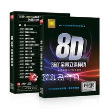 8D立体环绕DJ车载CD碟片重低音劲DJ无损音乐歌曲正版 车用CD光盘