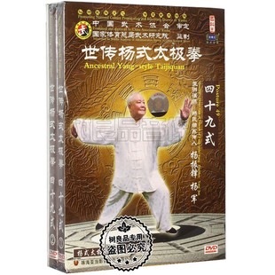 2DVD动作杨振锋 四十九式 杨军示范讲解教材光盘 太极拳49式 杨式