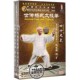 2DVD动作杨振锋 四十九式 杨军示范讲解教材光盘 太极拳49式 杨式