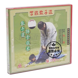 1VCD 正版 散手道摔拿技术 学练散手道系列 讲解杨维 武术教学光盘