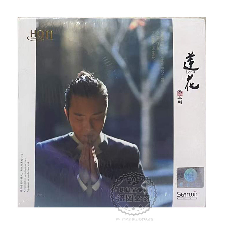 正版星文唱片 李玉刚 蓮花 第三张个人音乐专辑碟片HQ2HQIICD 1CD