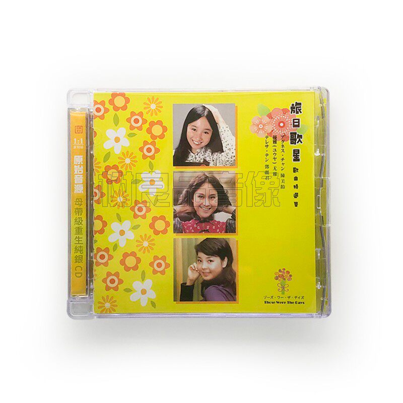 正版 陈美龄 尤雅 邓丽君 群星尽精英旅日歌星 纯银CD碟片+歌词本