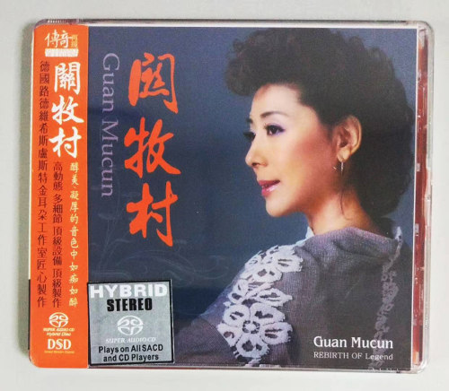 正版发烧 ABC唱片 传奇再现之关牧村专辑 SACD 1CD