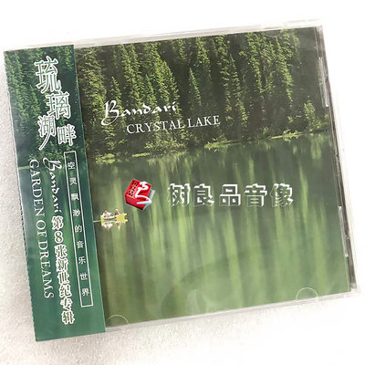正版唱片 班得瑞Bandari 琉璃湖畔 新世纪音乐第8辑 轻纯音乐CD