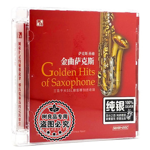 纯银版 孙迪 1CD 金曲萨克斯 风林唱片