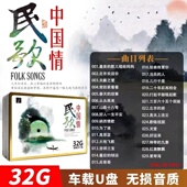 民歌中国情50 老歌高音质WAV车载USB优盘 90年代民歌红歌革命经典