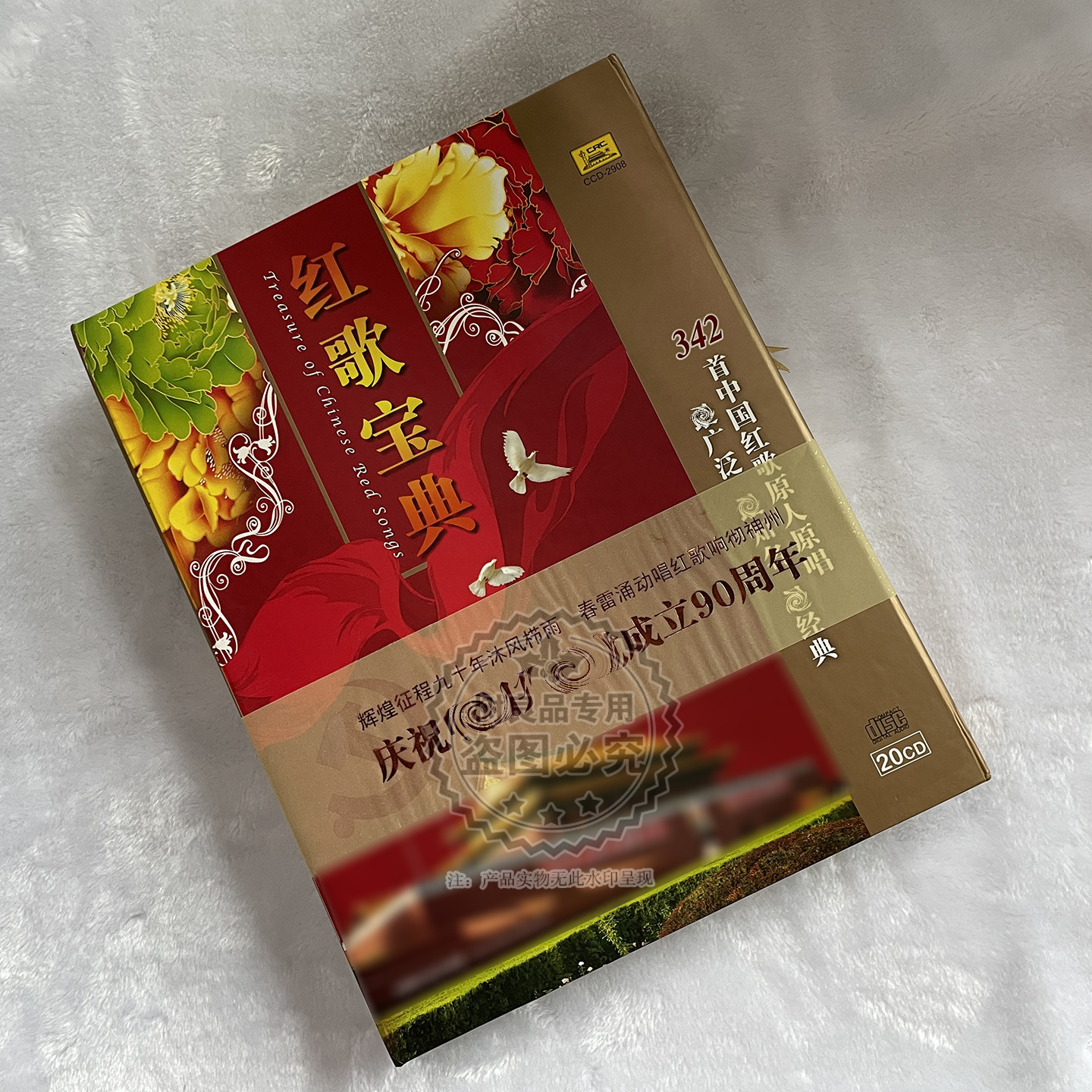 正版中国唱片 红歌宝典20碟CD原人原唱342首经典老民歌曲带歌词册