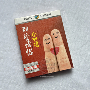 网络流行DVD华语经典情歌对唱 正版汽车载音乐高清光盘卡拉OK碟片