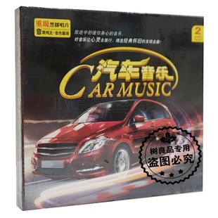 古筝二胡钢琴萨克斯吉他纯音乐2CD碟 怀旧休闲CD 正版 汽车音乐经典
