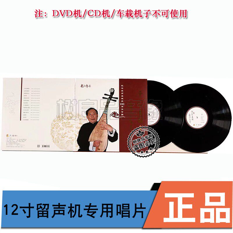 正版千年遗韵金石之声 纪念林石城诞辰琵琶留声机专用2LP黑胶唱片
