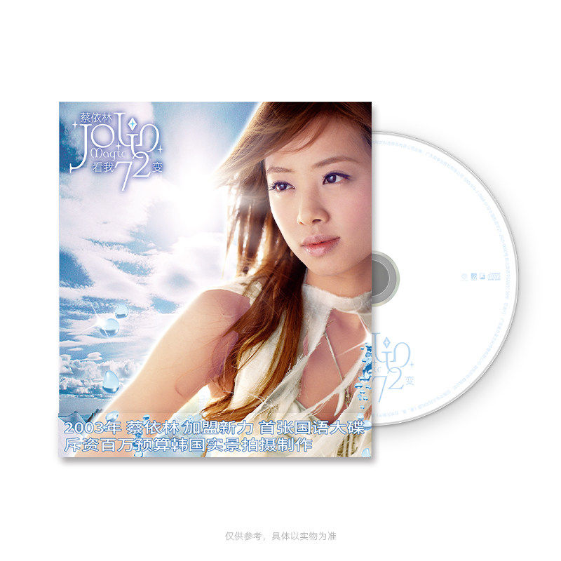 正版 蔡依林专辑 J9新歌Party精选/城堡/看我72变/野蛮游戏cd唱片图片