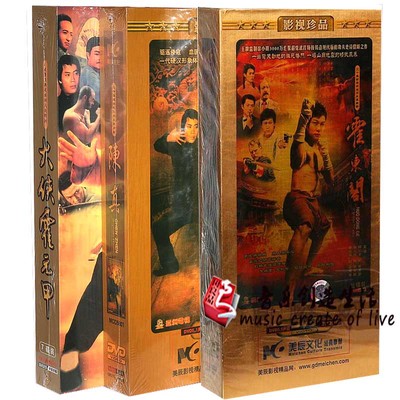 正版港剧连续剧 大侠霍元甲/陈真/霍东阁 珍藏版24DVD老电视碟片