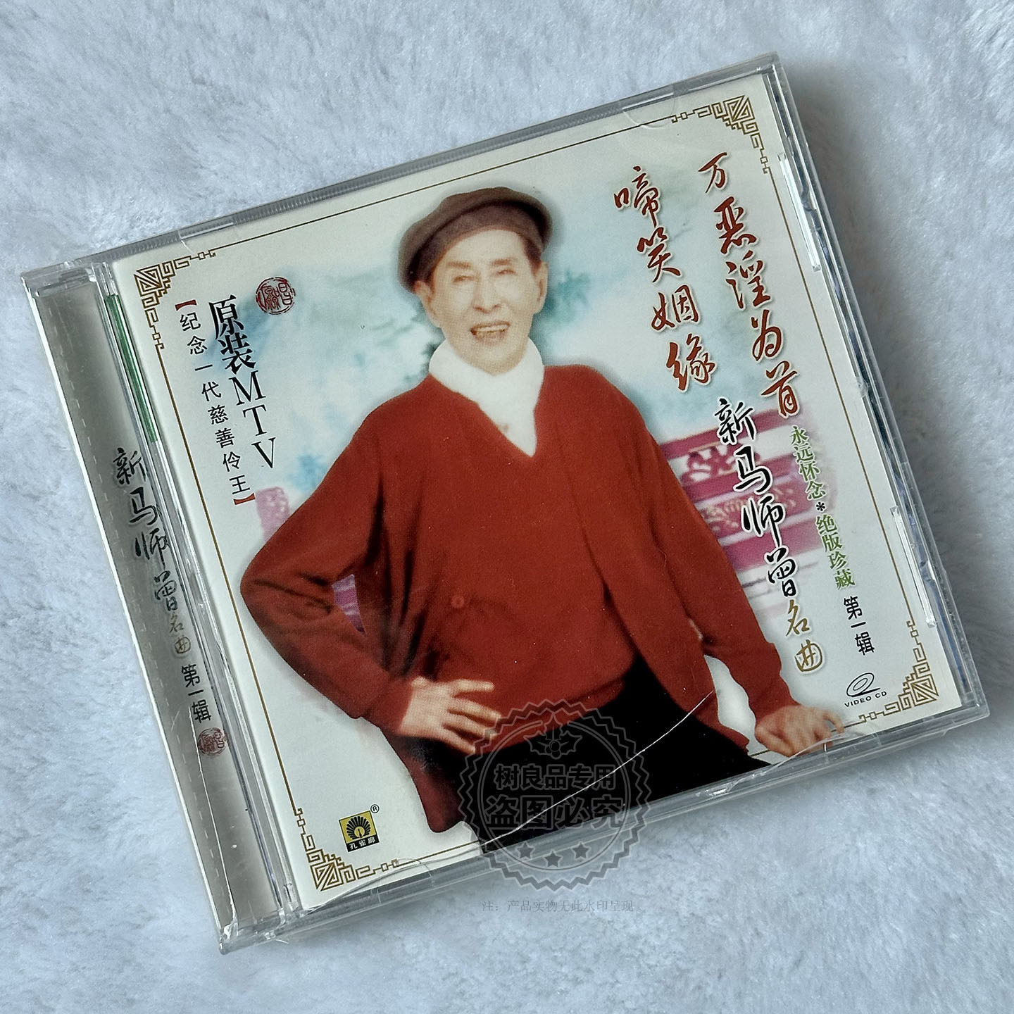 正版粤剧戏曲 新马师曾名曲 啼笑姻缘毛玉哭晴雯 夜吊秋喜VCD光盘