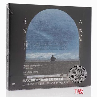 正版 风潮唱片 马常胜 在微蓝虚空 诗乐吟游CD 灵魂男声