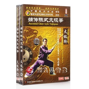嫡传陈式 陈正雷 太极拳太极枪 2DVD 英文 正版 中 武术教学碟片