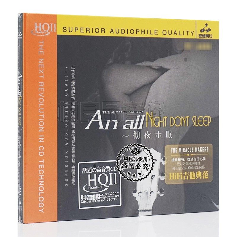 正版妙音唱片HIFI吉它典范 彻夜未眠 第1辑HQ2HQCDII 1CD器乐发烧