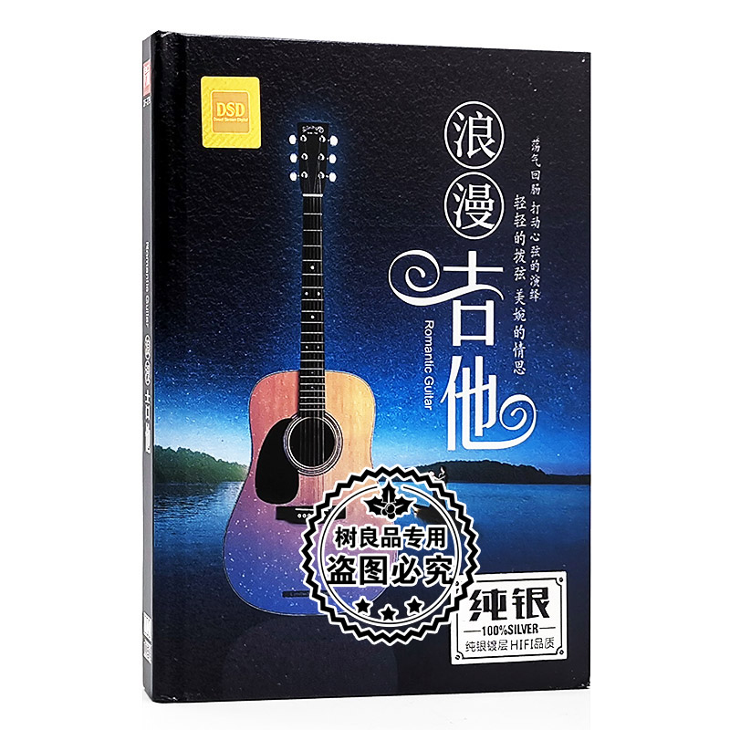 正版吉他cd音乐专辑经典浪漫纯音乐背景休闲轻音乐汽车载cd光盘