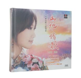 张佳民歌山歌专辑 龚玥 1cd 山地情歌 姑娘 正版 阿里山 唱片CD
