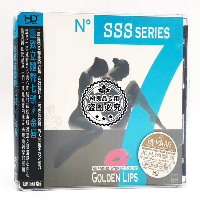 正版 爱必希(abc)唱片 立体声7/七号 金唇(德国版HD)1CD碟片
