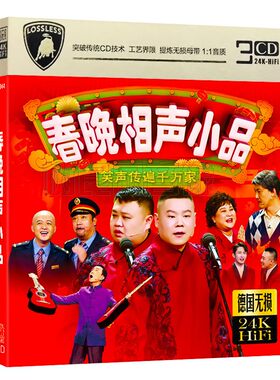 正版汽车载cd光盘岳云鹏贾玲沈腾孙越精选搞笑相声小品cd碟片