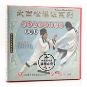 1VCD 俏佳人正版 短打二路光明拳 武当松溪派系列 游明生 武术碟片