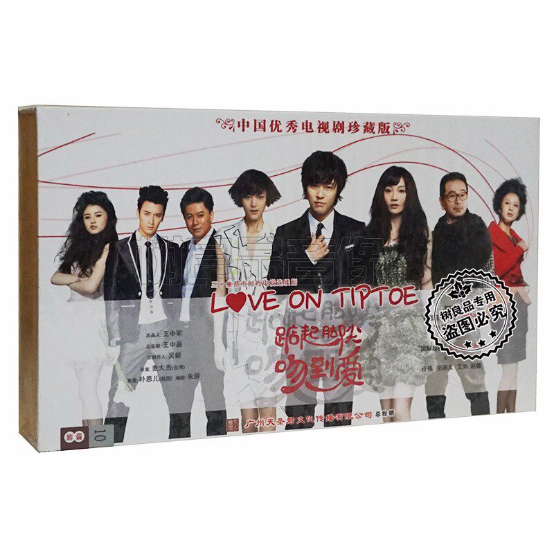 正版电视剧 踮起脚尖吻到爱 高清珍藏版10DVD 金桢勋 姚笛