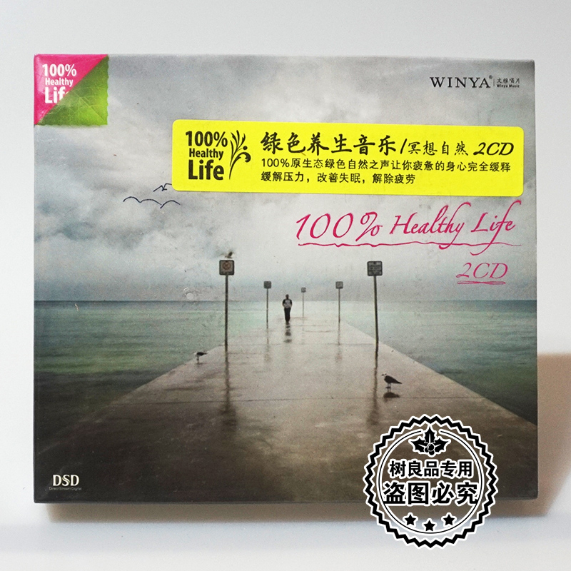 正版文雅唱片 绿色养生音乐 冥想自然 2CD碟片光盘