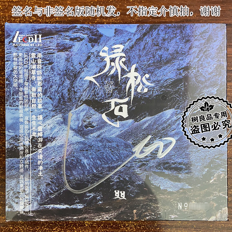 正版 旦旦 绿松石 西藏歌曲 国际加长版 LECDⅡ 紫银合金CD