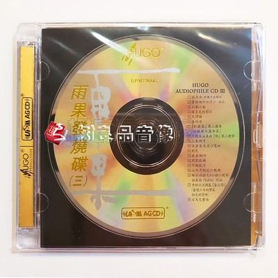 正版雨果唱片 器材试音碟精选 雨果发烧碟3/三UPM AGCD  1CD