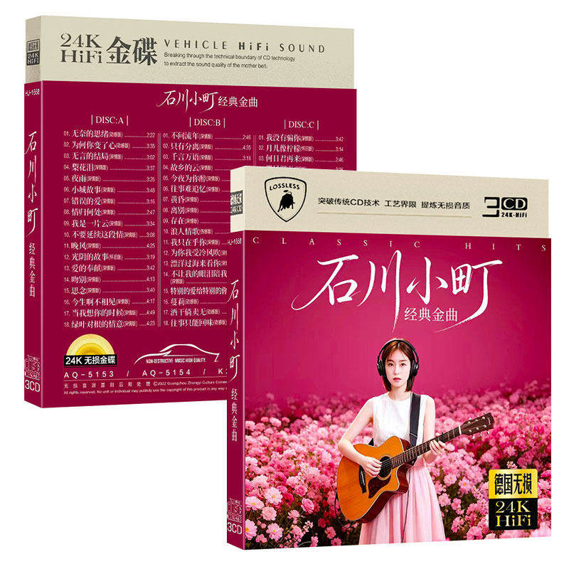 石川小町无奈的思绪cd翻唱华语流行经典金曲无损音质汽车载cd碟片