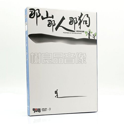 正版碟片经典老电影 那山那人那狗 纪念版高清DVD9+D5刘烨 滕汝俊