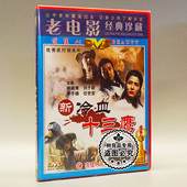 杨丽青 俏佳人正版 1DVD 新冷血十三鹰 李子雄 老电影碟片光盘