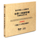 正版 原音1 HIFI发烧碟 十大华语金曲2专辑 1母盘直刻CD 孙露 原装