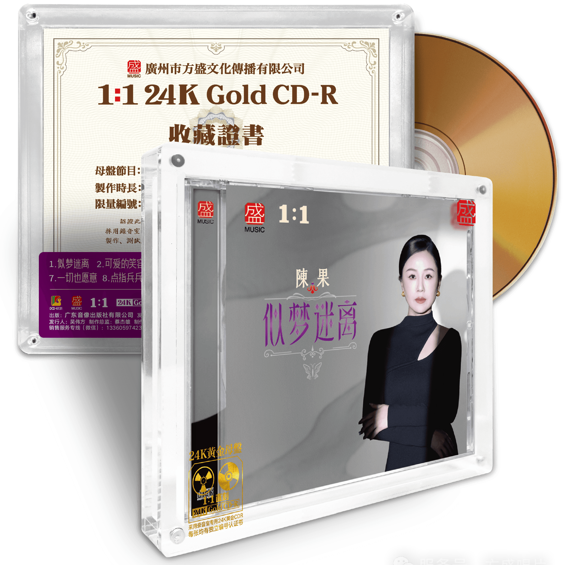 正版方盛唱片 陈果 似梦迷离CD 1:1直刻高品质粤语老歌女声试音碟