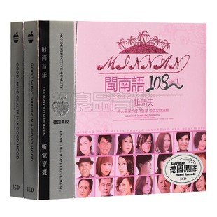 正版台语CD光盘 闽南语经典老歌曲 汽车载CD碟片黑胶唱片无损音乐