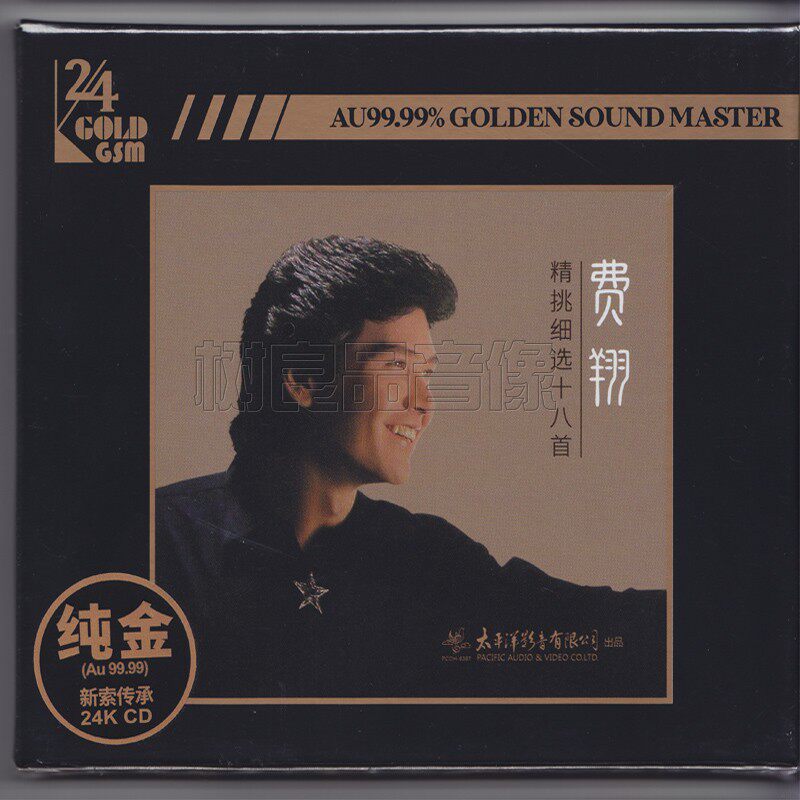 正版太平洋唱片费翔 精挑细选十八首 24K金碟CD 高品质男声发烧碟