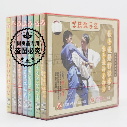 正版俏佳人武术教学视频碟片 学练散手道系列 7VCD 讲解：杨维