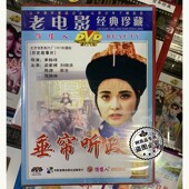 经典 梁家辉 老电影光盘碟片 1DVD 刘晓庆 垂帘听政 俏佳人正版