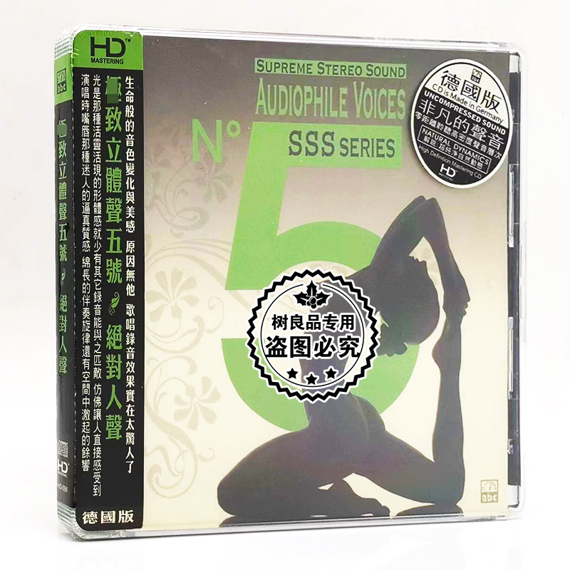 正版 爱必希(abc)唱片 立体声5/五号绝对人声(德国版HD)1CD碟片