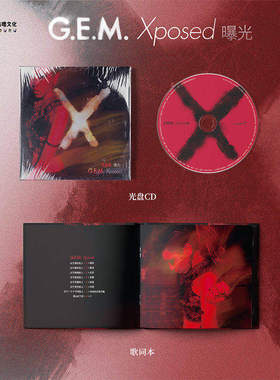 预售 正版 G.E.M 邓紫棋 实体专辑 Xposed曝光 泡沫CD碟片+歌词本