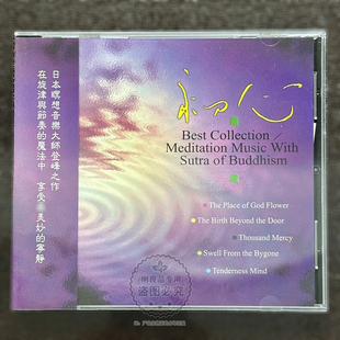 风潮音乐 进口版 日本冥想音乐大师之作 初心 休闲轻纯音乐CD