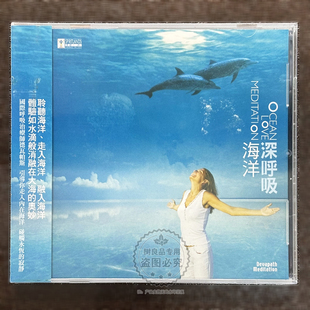德瓦帕斯 海洋深呼吸 静心音乐休闲轻纯CD 进口版 风潮音乐