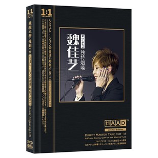 正版伤感专辑碟片烟嗓情歌女声魏佳艺银碟唱片汽车载cd光盘