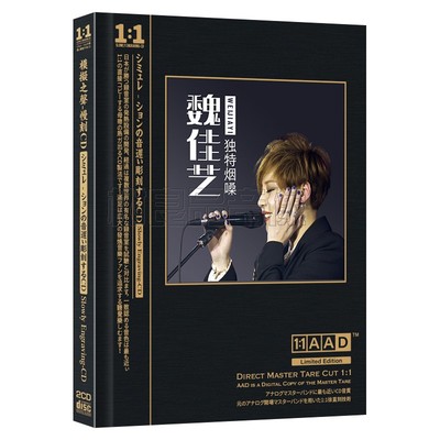 正版伤感专辑碟片烟嗓情歌女声魏佳艺银碟唱片汽车载cd光盘